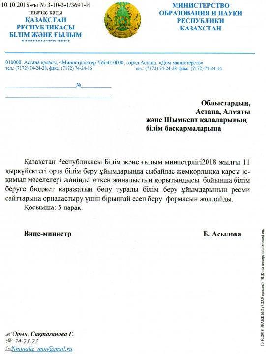 Ашық бюджет