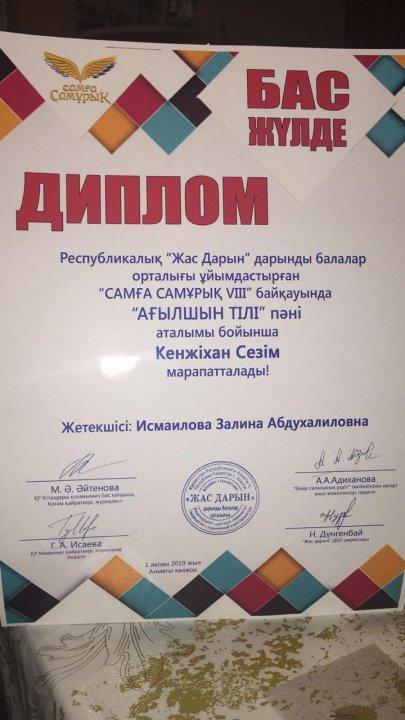 Республикалық "Жас Дарын" байқауы