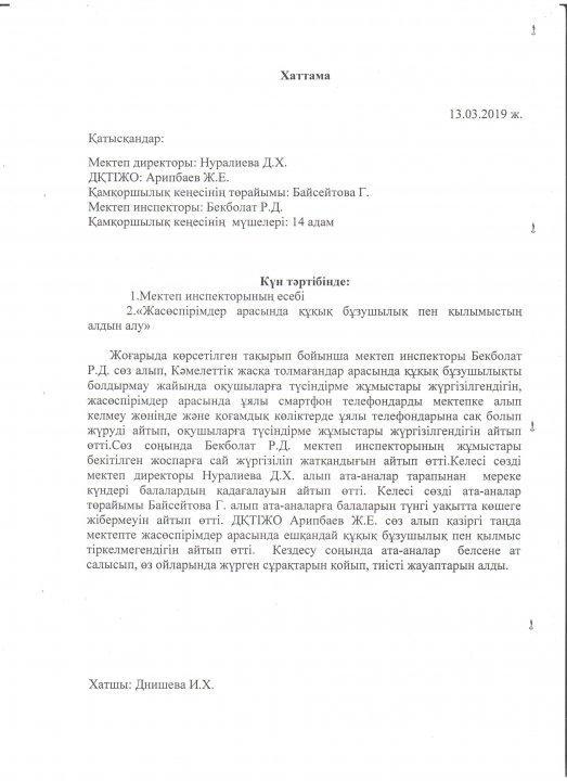 Мектеп инспекторының есебі