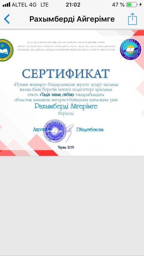 "Best ашық сабақ" байқауы