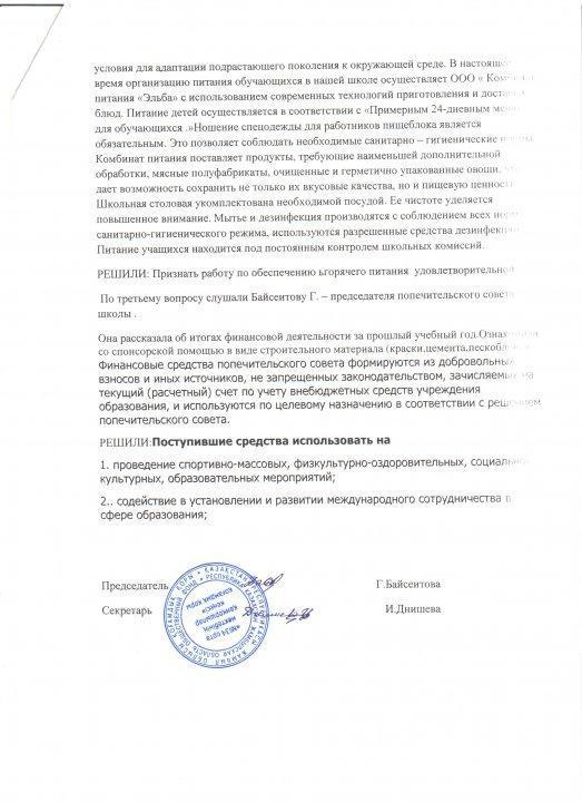 Протокол №3