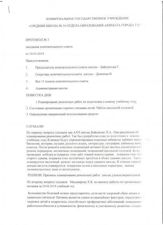 Протокол №3