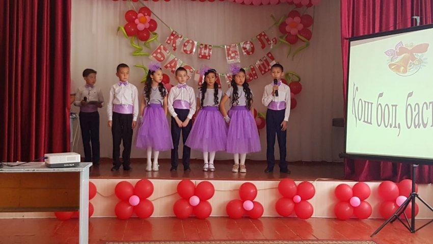 Қош бол бастауыш!