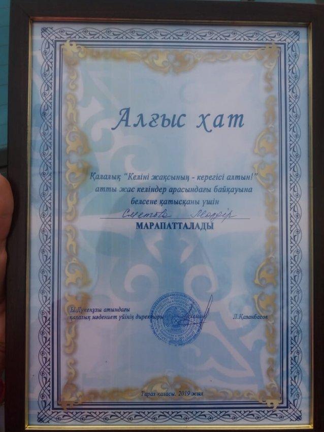 Қалалық «Келіні жақсының - керегесі алтын!» байқауы.
