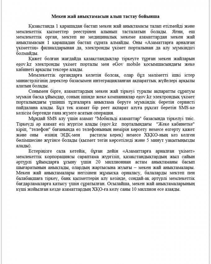 Ақпарат