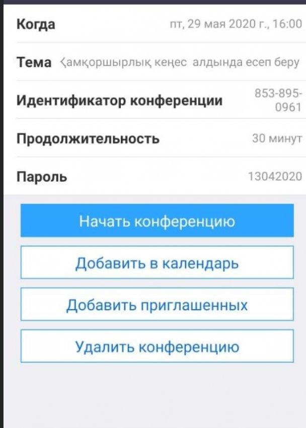 29.05.2020ж. мектеп директоры Д.Х.Нуралиева қамқоршылық кеңес алдында 2019-2020 оқу жылында атқарылған жұмыс бойынша онлайн форматта есеп берді.