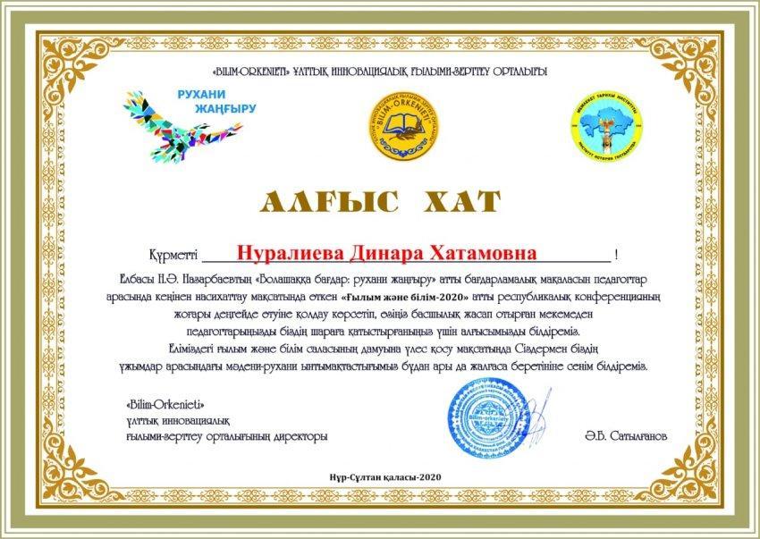 "Қазақстанның үздік магистрі-2020"