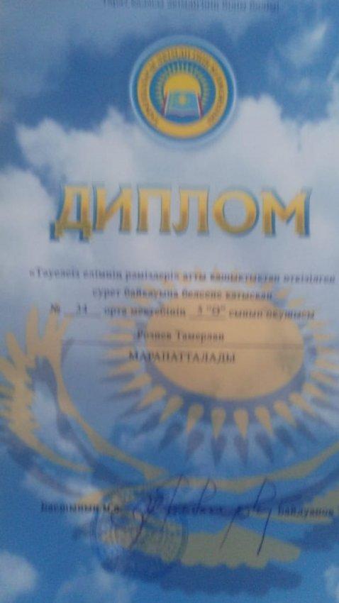 "Тәуелсіз еліміздің рәміздері" сурет байқауы