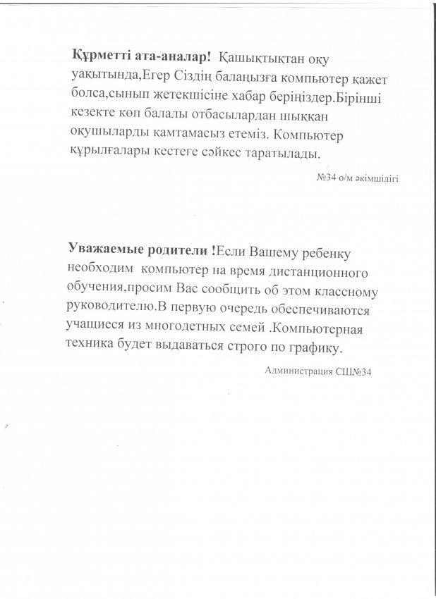 Ата-аналар назарына!