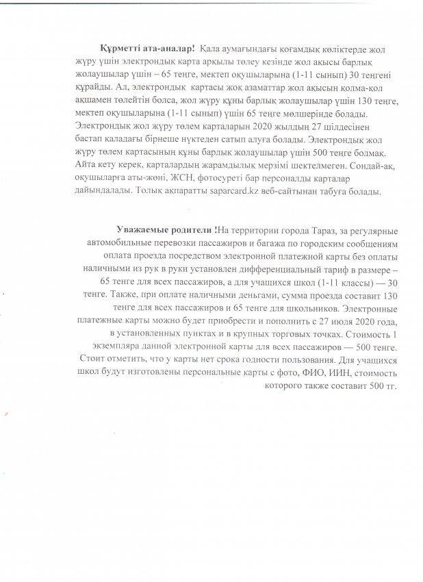 Ата-аналар назарына!