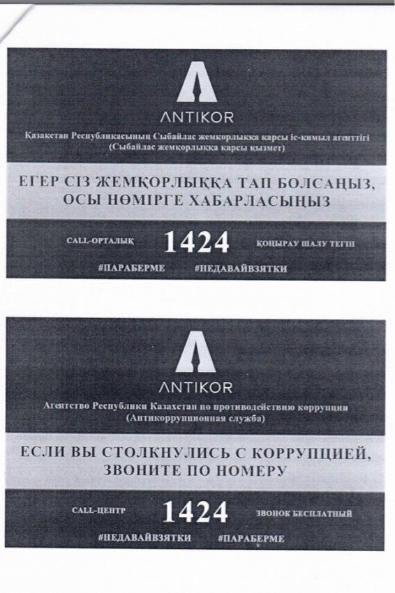 Антикор