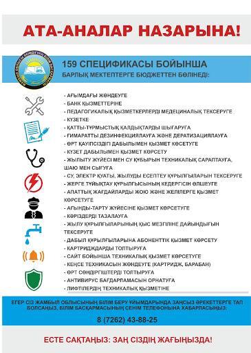 Ата-аналар назарына!