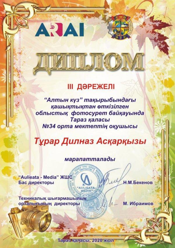 "Алтын күз" фотосурет байқауы
