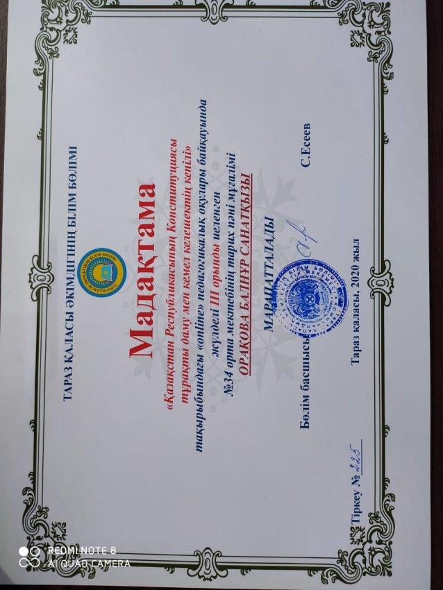 Орақова Балнур Санатқызы