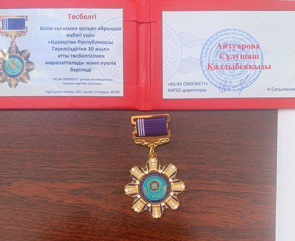 Мектебіміздің үздік түлегі, жас маман физика пәнінің мұғалімі Айтуарова Сұлушаш Қалдыбекқызын жетістігімен құттықтвймыз! Әрқашан биік шыңдардан көрініп, үлкен жетістіктерге жет!!!💐