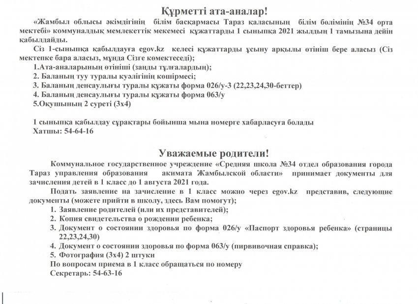 Ата-аналар назарына!