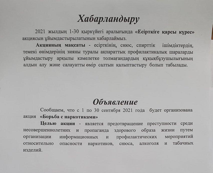Назар аударыңыз❗ Обратите внимание❗