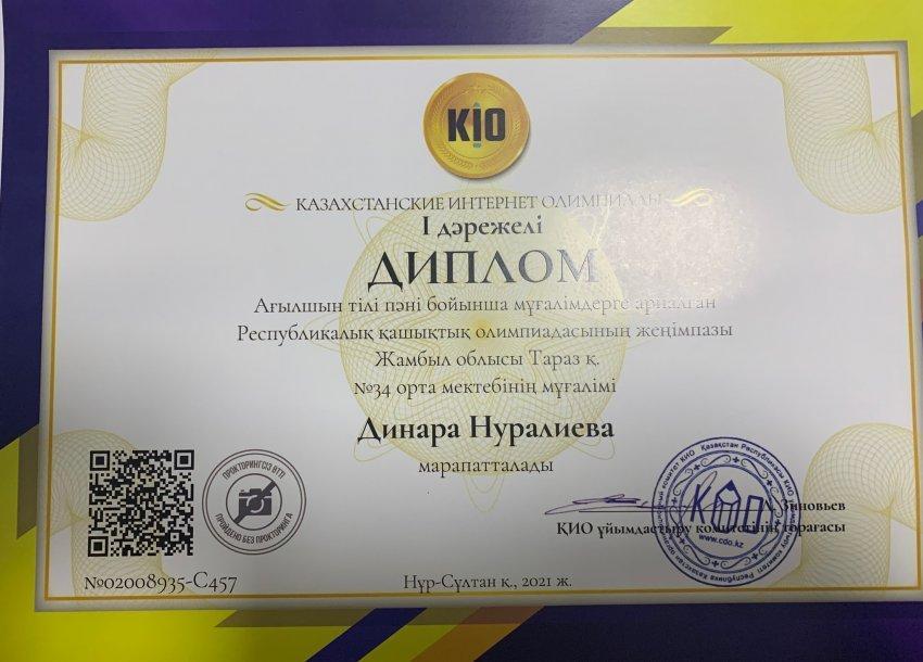 #34 орта мектебінің ағылшын тілі пән мұғалімдері Нуралиева Динара Хатамовна, Ибрагимова Янфуза Адыхамовна, Хасанова Руфия Рифхатовнаны жүлделі орындарымен құттықтаймыз!!!💐💐💐👏🏻👏🏻👏🏻