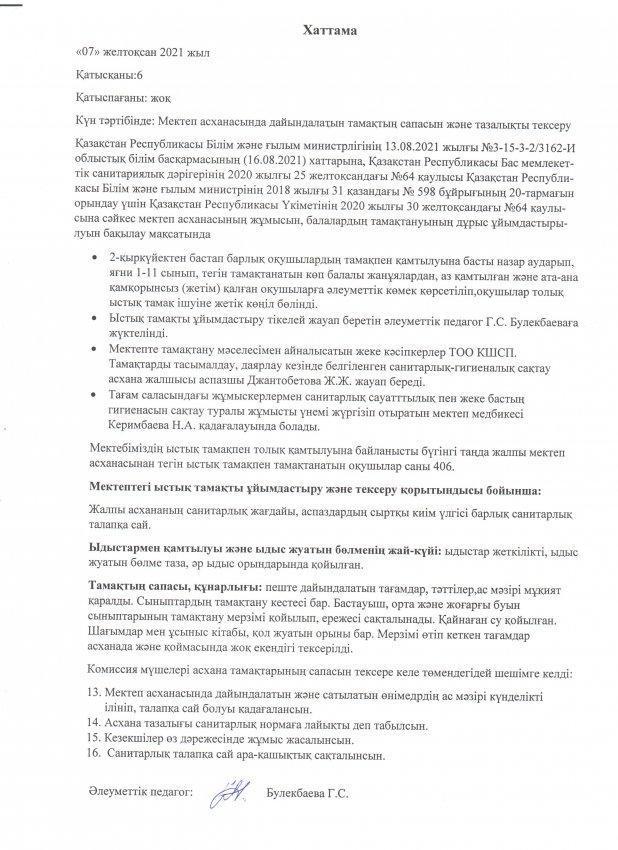 Хаттама мен акт