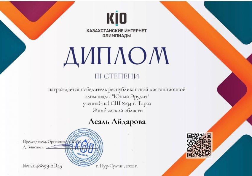 Мектебіміздің білікті ұстазы, математика пәні мұғалімі Камалова Джамиля Джолдасовнаны кәсіби және оқушылар жетістіктерімен құттықтаймыз!