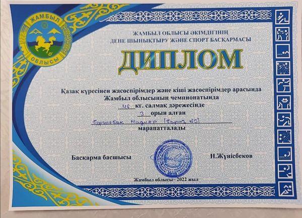 Қазақ күресінен және кіші жасөспірімдер арасында Жамбыл облысының чемпионатында 46кг салмақ дәрежесінде Тұрғынбек Мадияр 3 орын иеленді және Қазақстан чемпионатынан лицензия ұтып алды. Жеңісің құтты болсын Мадияр!!!