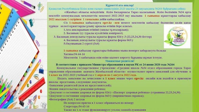 Кұрметті ата-аналар!