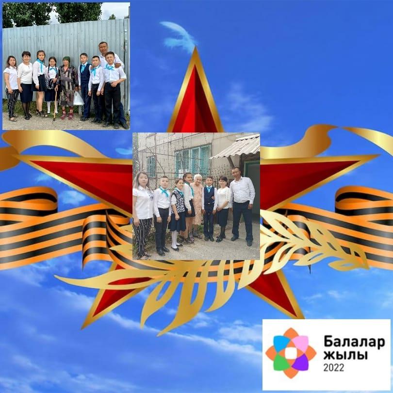 9 мамыр Жеңіс күніне арналған іс - шаралар аясында  " Ардагерге құрмет- ерлікке тағзым" қамқорлық акциясы ұйымдастырылды. 6 сынып оқушылары Күнгей кентінде тұратын тыл ардагерлерін үйіне барып, мерекемен құттықтады.