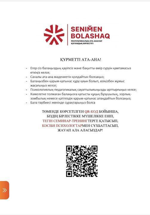 ҚҰРМЕТТІ АТА-АНА!