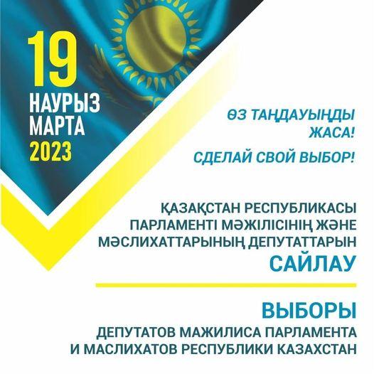 САЙЛАУ