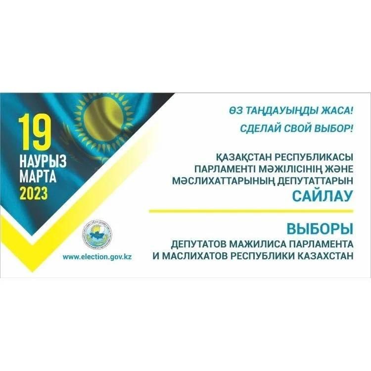 САЙЛАУ