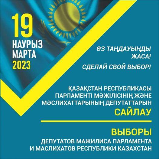 САЙЛАУ