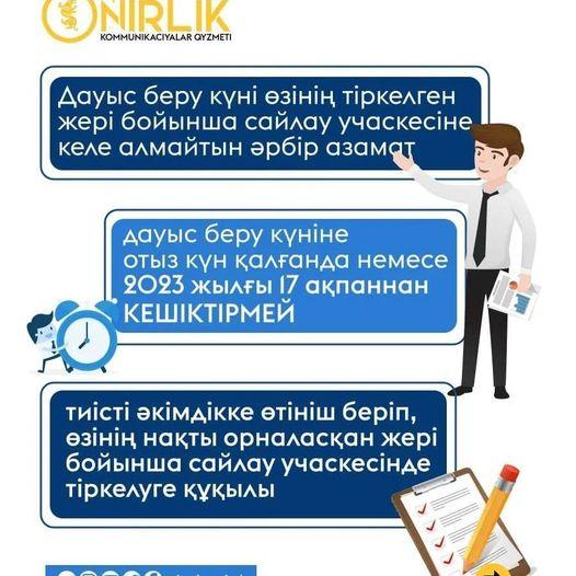САЙЛАУ