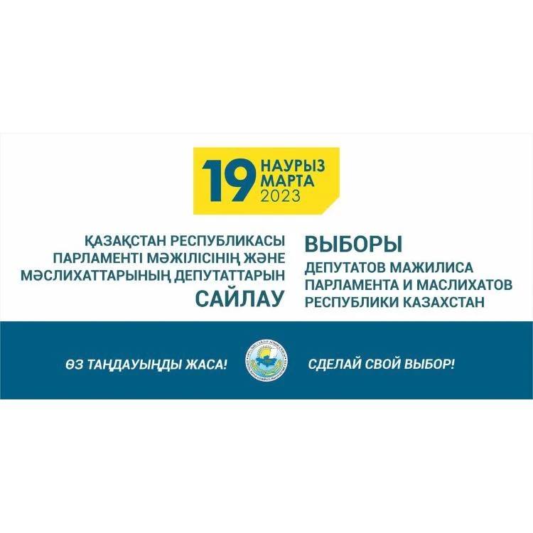 САЙЛАУ
