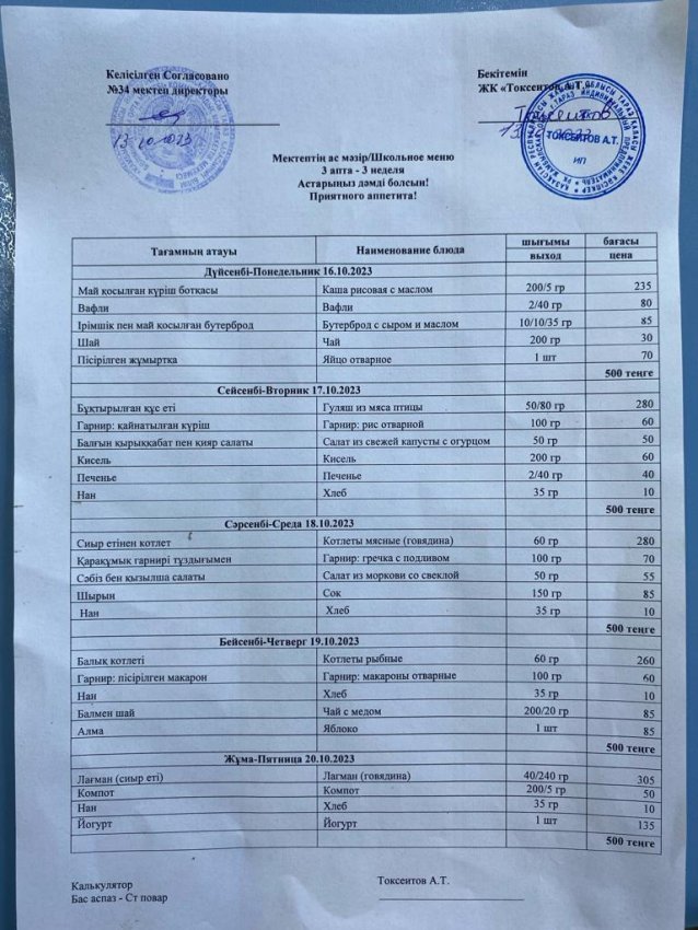 Мектептің апталық ас мәзірі!