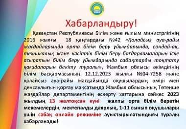 Хабарландыру!