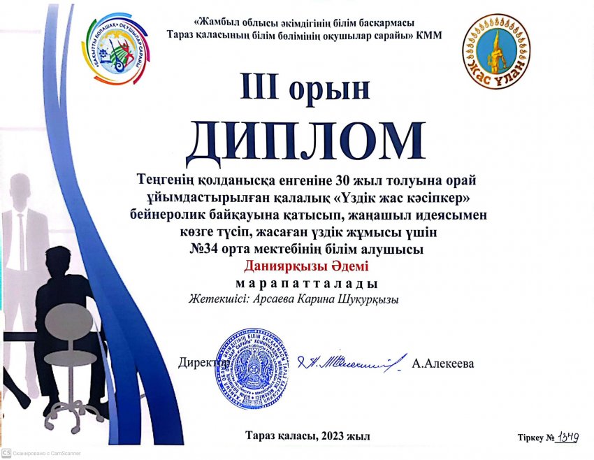 №34 орта мектебінің "Жас Ұлан" ұйымының мүшесі Даниярқызы Әдемі Теңгенің қолданысқа енгеніне 30 жыл толуына орай,