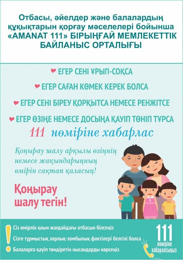Ата-аналар мен оқушылар назарына!