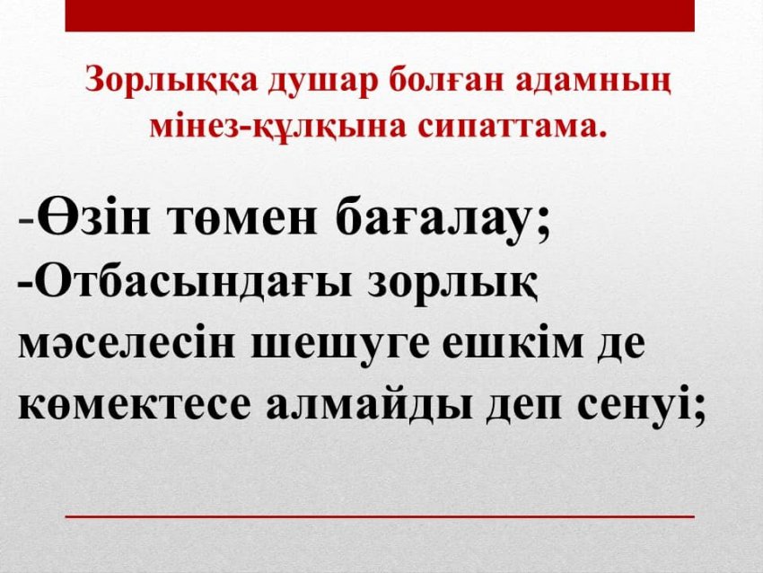 🔰2023-2024 оқу жылына арналған тұрмыстық зорлық-зомбылық алдын алудың жұмыс жоспары бойынша "Зорлық зомбылыққа заң бар!" тақырыбында ақпараттық жадынамалар.
