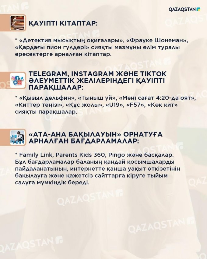 Ата-аналарға арналған маңызды ақпарат!