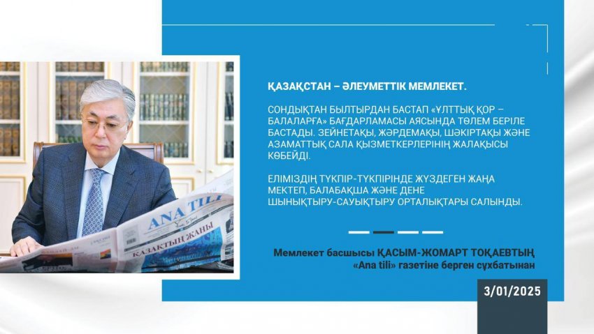 Ақпарат