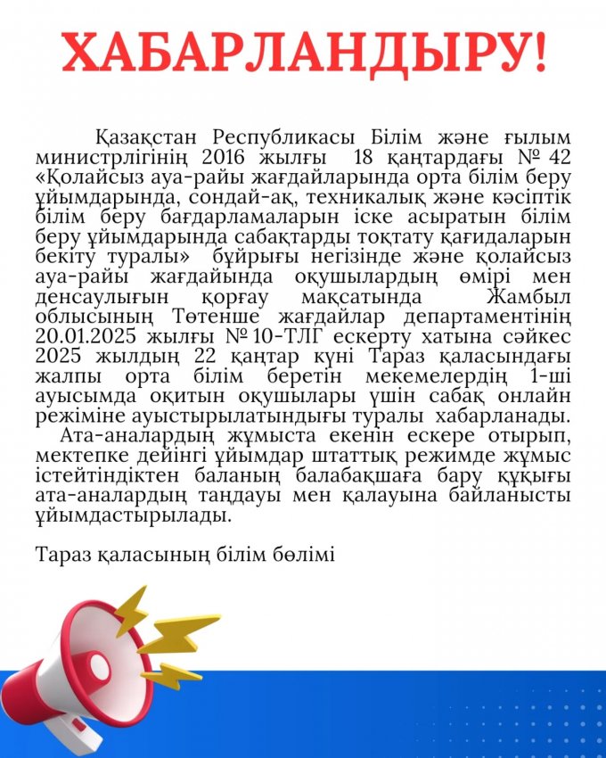Хабарландыру
