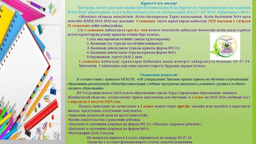 Хабарландыру!