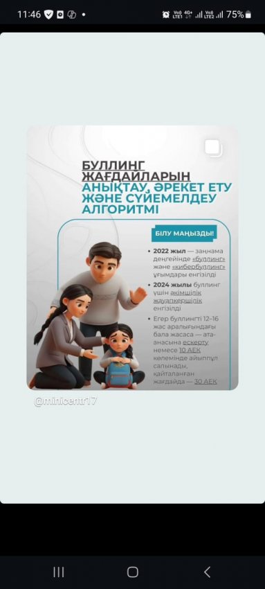 Буллинг