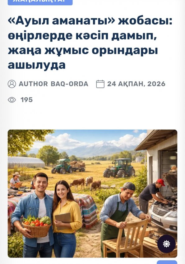 «Ауыл аманаты» жобасы: өңірлерде кәсіп дамып, жаңа жұмыс орындары ашылуда