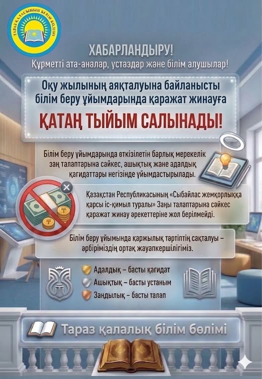 Ақпарат