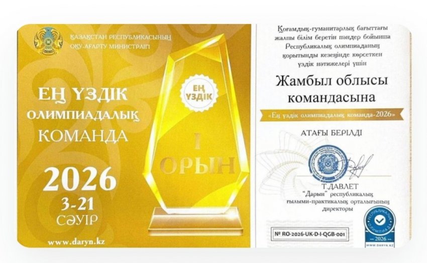 Ақпарат
