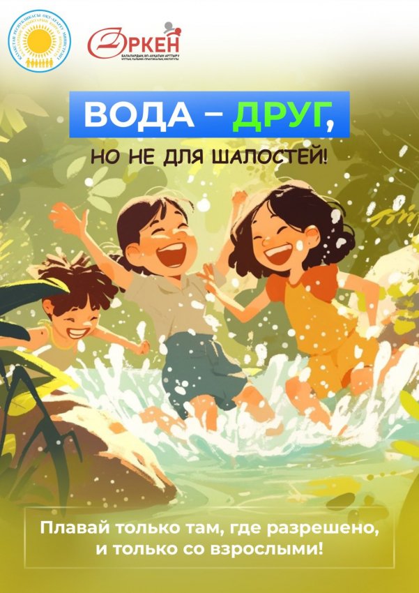Ата-аналар мен оқушылар назарына! Қауіпсіздік - басты назарда болуы керек!
