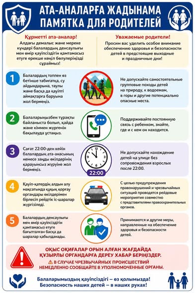 Ата-аналар мен оқушылар назарына!